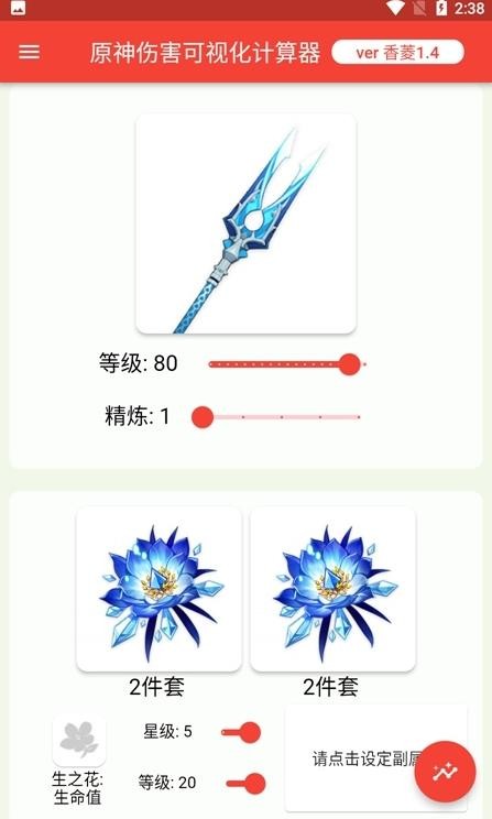 原神伤害计算器可视化截图3