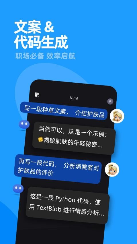 Kimi智能助手截图1