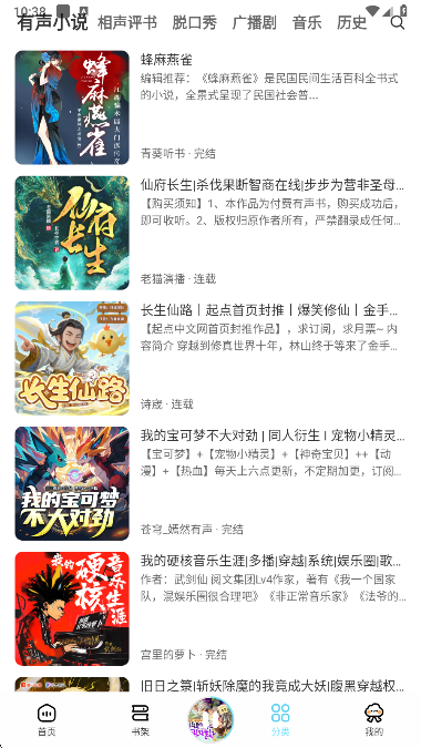 海云听书分类界面
