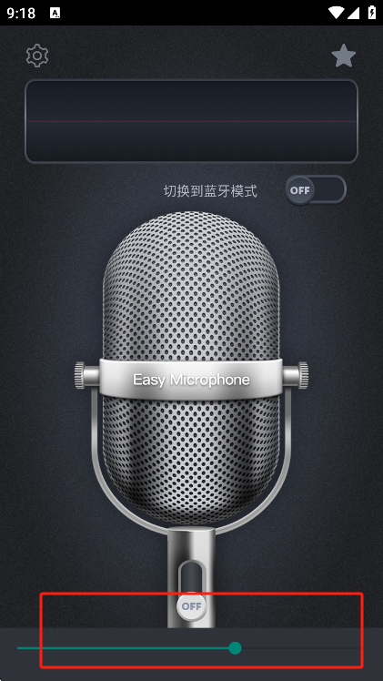 麦克风扩音器音量调节