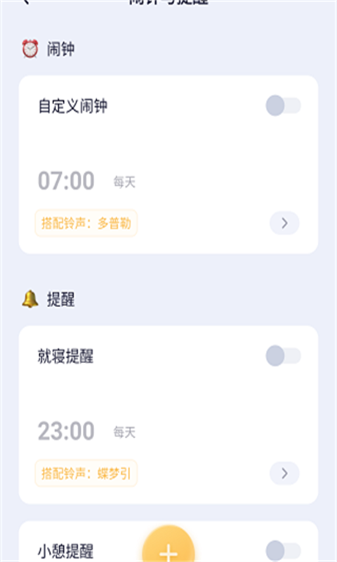 小睡眠app