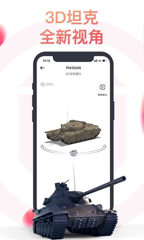 坦克营地app截图1