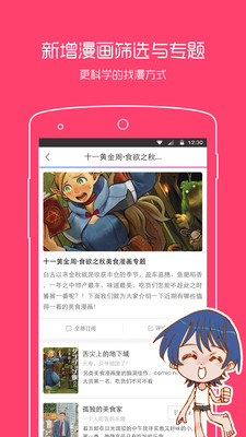 动漫之家软件下载2025最新版截图2