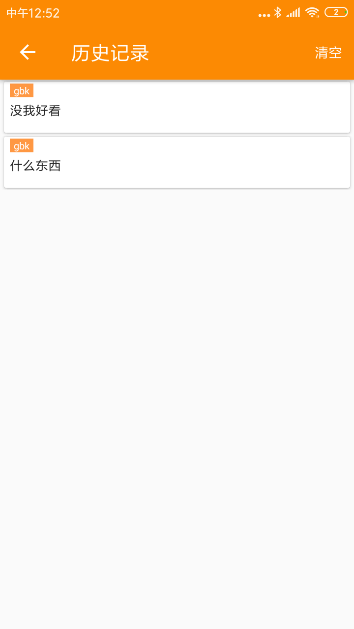 蓝牙串口助手截图1
