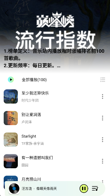 熊猫音乐歌单分类