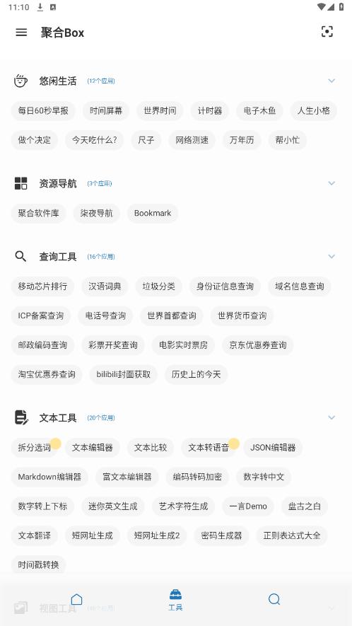 聚合Box盒子