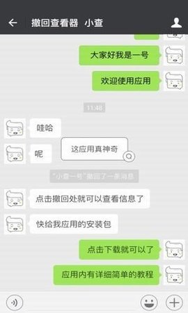 微信超时强制撤回删除小工具苹果