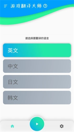 游戏翻译大师最新版