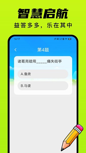 答题益多多截图2