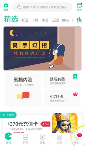 小七手游免费版