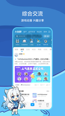 米哈游app原神助手截图2