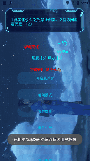 凉鹤美化包熊猫框架截图2
