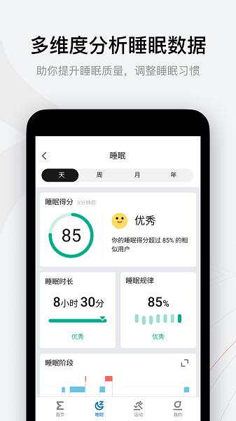 zepp刷步截图2