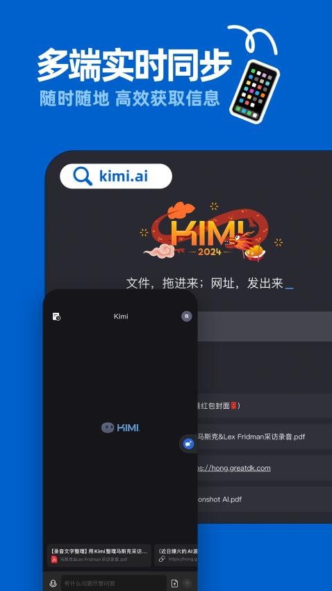 Kimi智能助手截图3