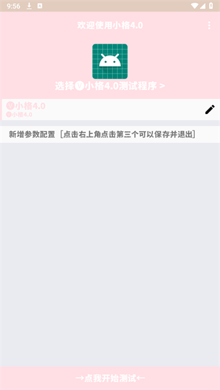 小格弱网最新版本截图2