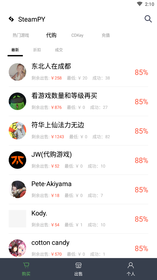 SteamPY截图2