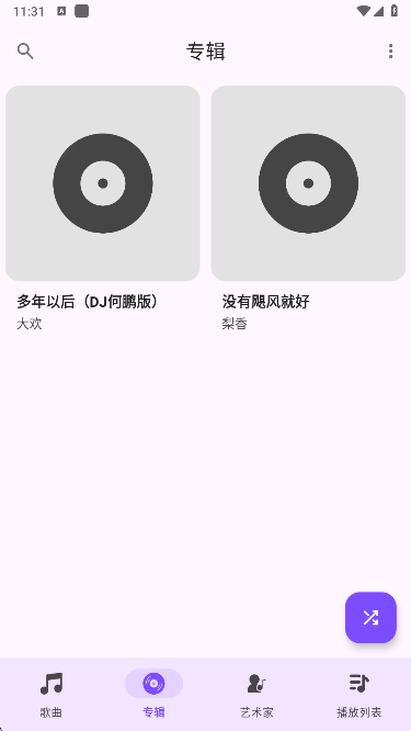 Ge音乐播放器智能分类 Ge音乐播放器智能分类