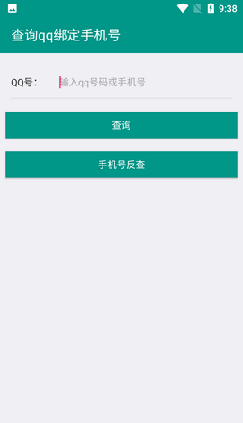 小黑鸟Q绑查询工具截图2
