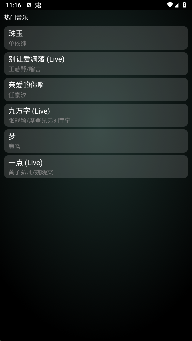 QQ音乐手表版选歌界面