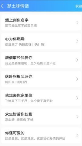 怼人专用输入法截图2