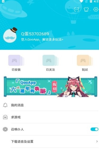 qooapp截图3