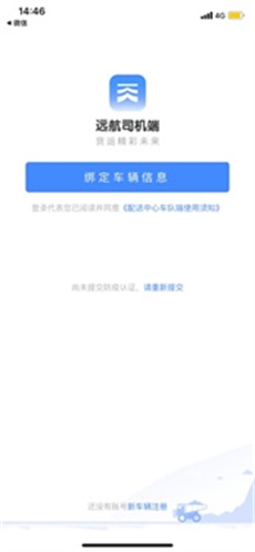 远航配送司机端app
