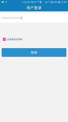 自助通学生端截图3