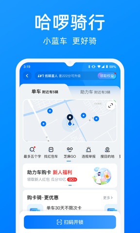 哈啰顺风车app截图1
