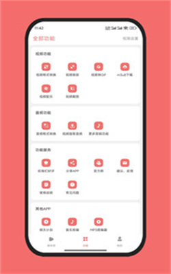 格式工厂永久免费版截图3