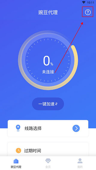 豌豆代理ip手机版截图1