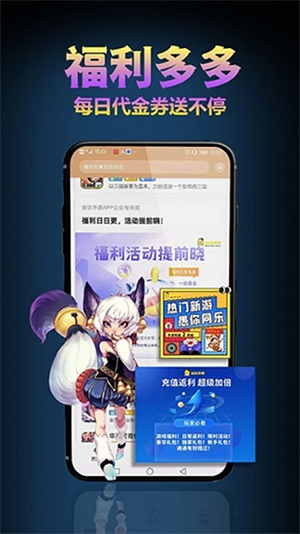会玩手游折扣平台安卓版截图3
