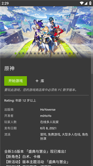 英伟达云游戏截图3