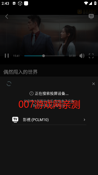 瓜子影视设备搜索