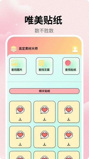 高定素材大师截图2