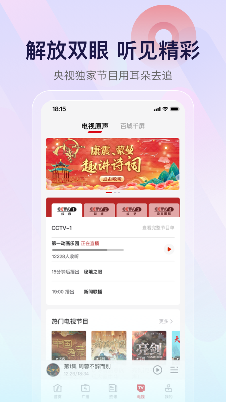 云听免费版下载截图2