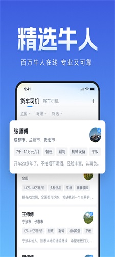 牛小二招聘驾驶员