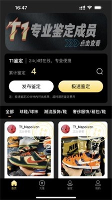 鉴定师abb手机版截图3