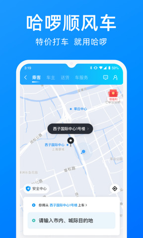 哈啰顺风车app截图2
