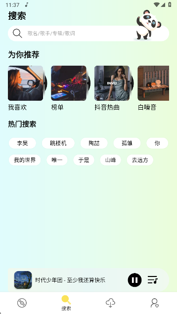熊猫音乐搜索功能