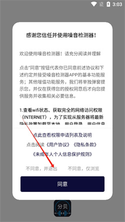 噪音检测器app