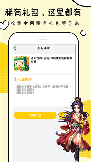 礼包君最新版截图1