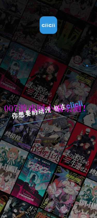CliCli动漫搜索界面