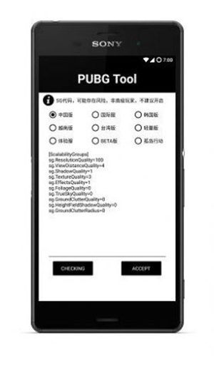 pubgtool画质修改器最新版