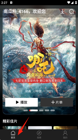 南瓜电影首页推荐