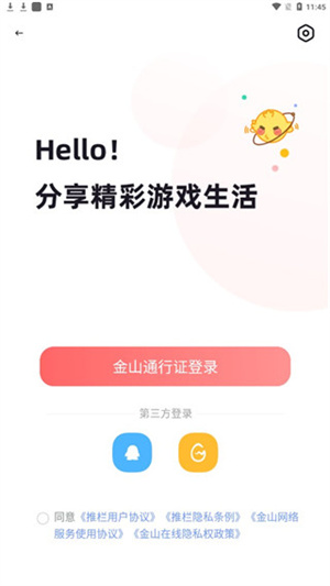 剑网三推栏