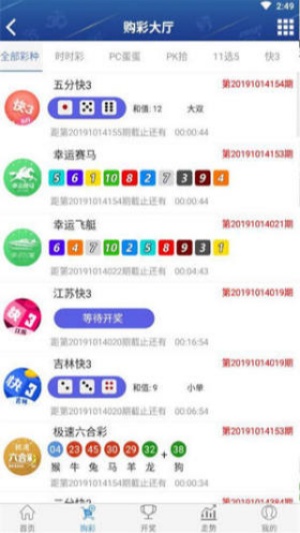 大公鸡速查排列五软件下载截图2