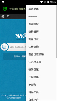 黑客社工库黑科技截图2