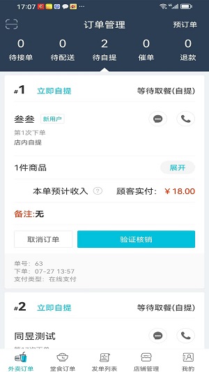 同昱外卖商家端