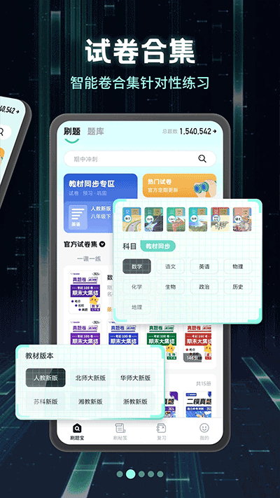 考霸刷题宝免费版截图3