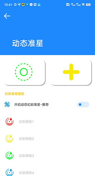 准星大师瞄准器截图1